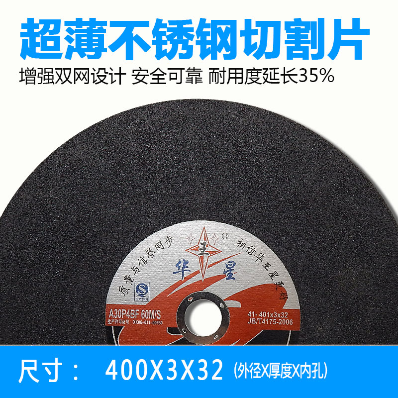 盛森角磨机手砂轮片不锈钢铝合金钢筋350双网超薄树脂大切割片400 - 图2