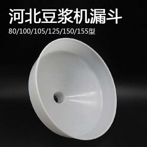 河北铁狮磨浆机漏斗下料口进料口下料斗沧州沧县商用豆浆机配件 - 图0