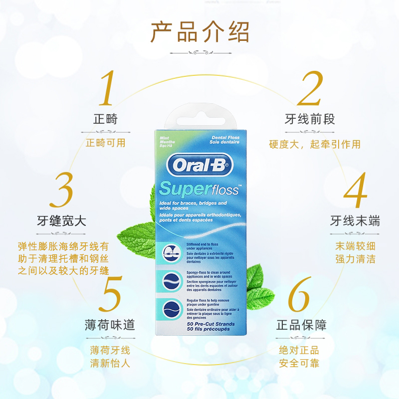 美国进口欧乐正畸钢牙套牙线矫正牵引牙线ORALB超级细家庭装牙线-图0