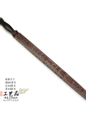 雷击枣木五雷法鞭八洞仙真雷神鞭