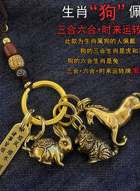2026马黄铜12生肖三合六合鼠牛虎兔龙蛇马羊猴鸡狗猪钥匙扣本命年