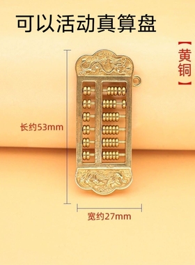 黄铜创意钥匙扣纯铜活动如意龙凤算盘招财汽车如意算盘钥匙链挂件