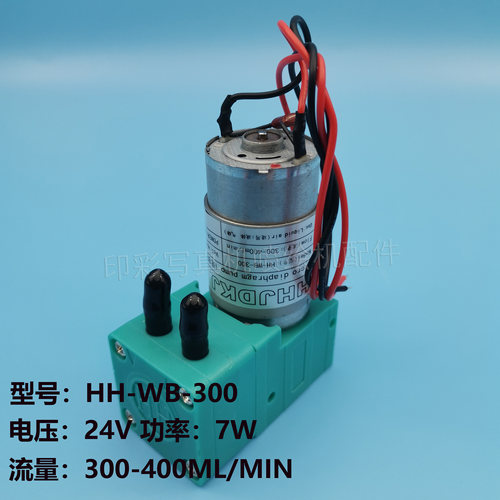 写真机3W小废墨泵喷绘机7W大墨泵HH-WB-100/300抽墨电机马达24V - 图0