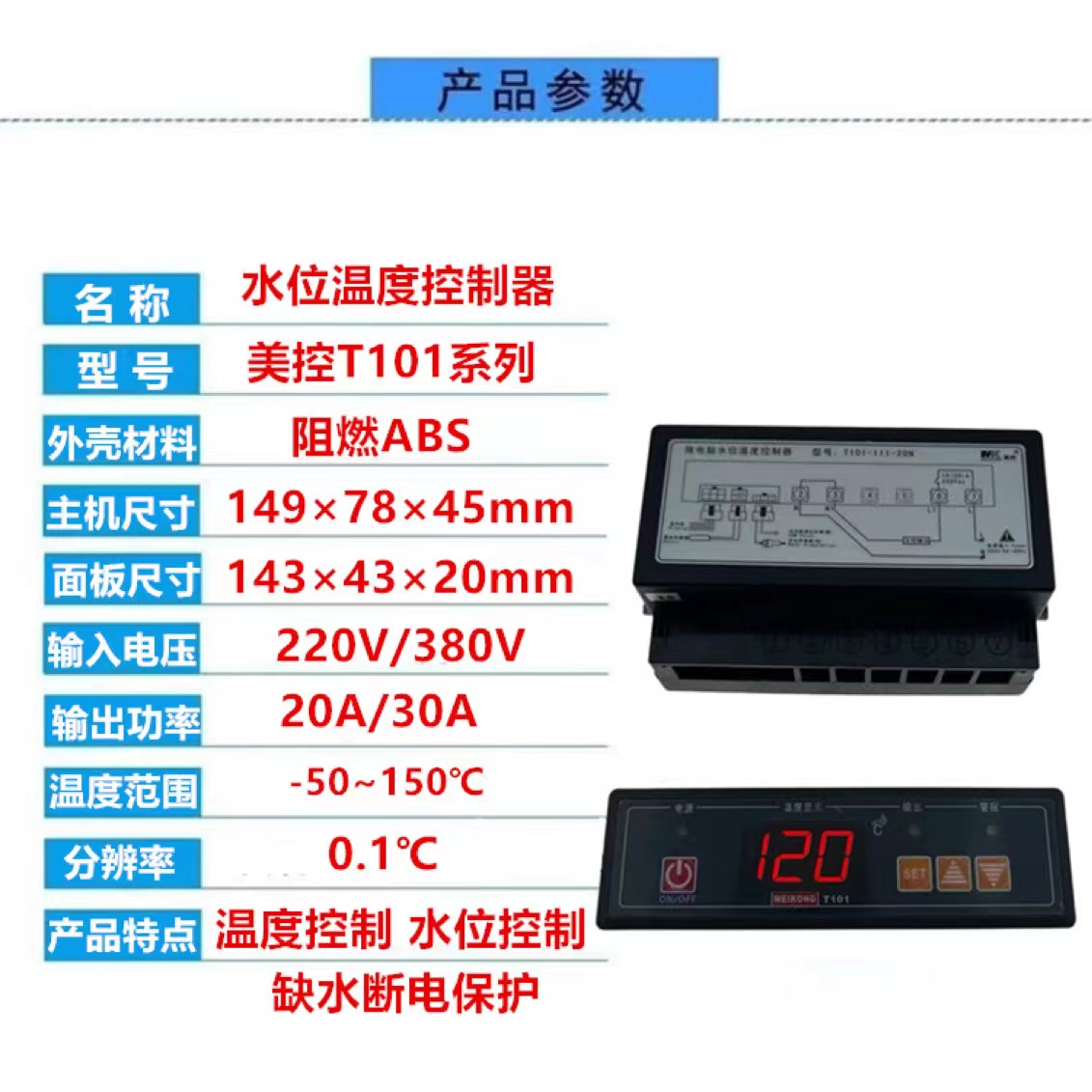 美控 T101-111-20N微电脑水位温度控制器 缺水断电T101-112-30N - 图0