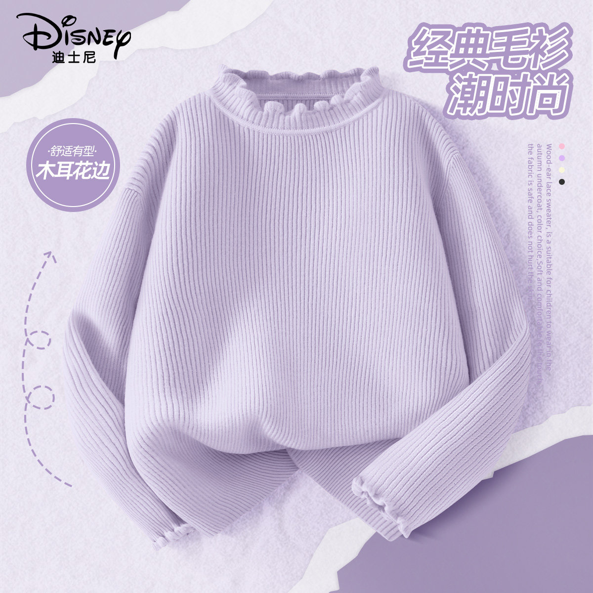 迪士尼女童毛衣秋冬2025新款洋气时髦女大童打底衫长袖儿童针织衫,淘宝优惠券,粉丝福利购,淘宝优惠卷