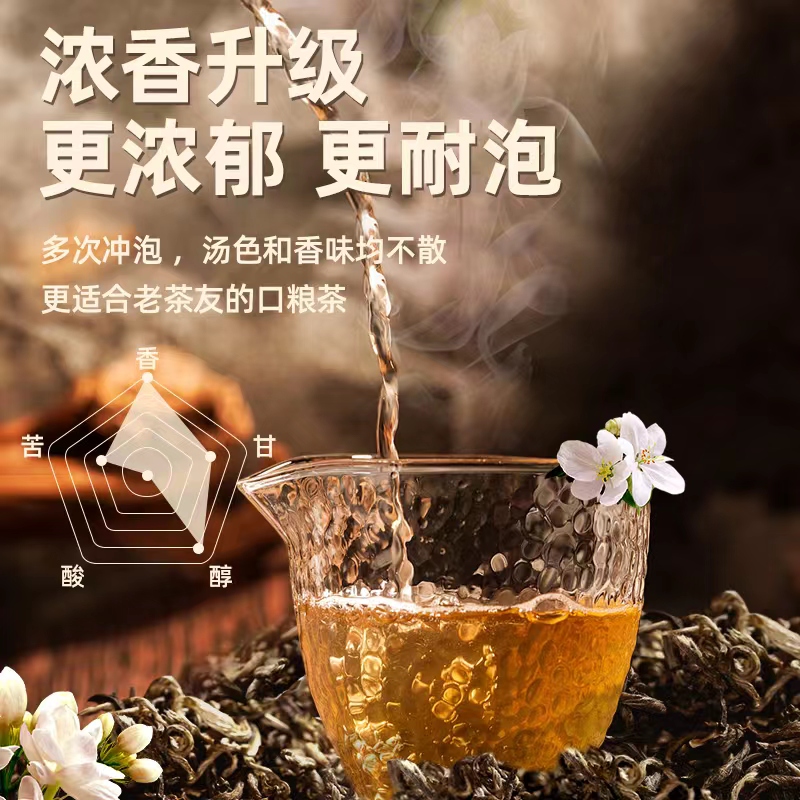 春伦福州茉莉花茶叶新茶特级浓香型福建绿茶花草茶官方旗舰店香毫