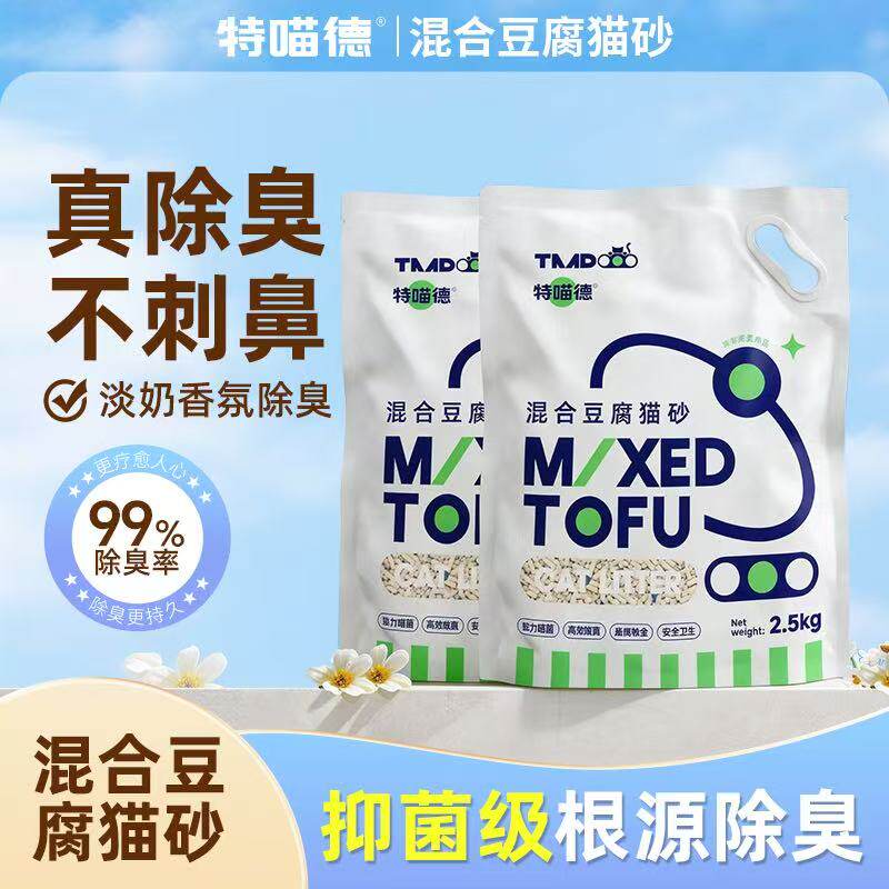 官方正品特喵德混合猫砂结团低尘豆腐砂不可冲马桶膨润土猫沙砂