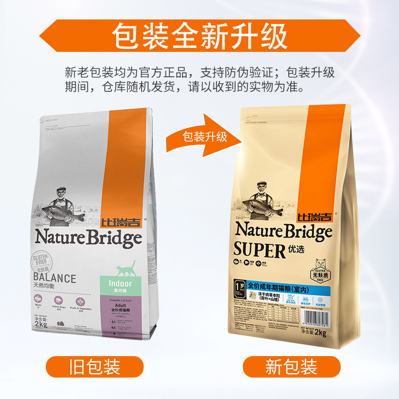 马甸老赵 比瑞吉猫粮室内成猫粮天然粮2kg美毛去毛球猫粮无黑下巴优惠券