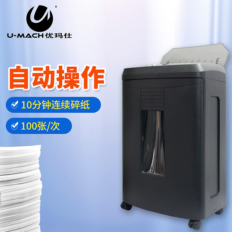 优玛仕u-fsa75碎纸机双进纸销毁机 瑞金典办公碎纸机