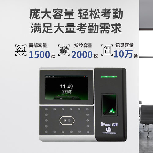 优玛仕U-iFace303-BS人脸考勤机网络远程签到机指纹脸部式一体机 - 图2