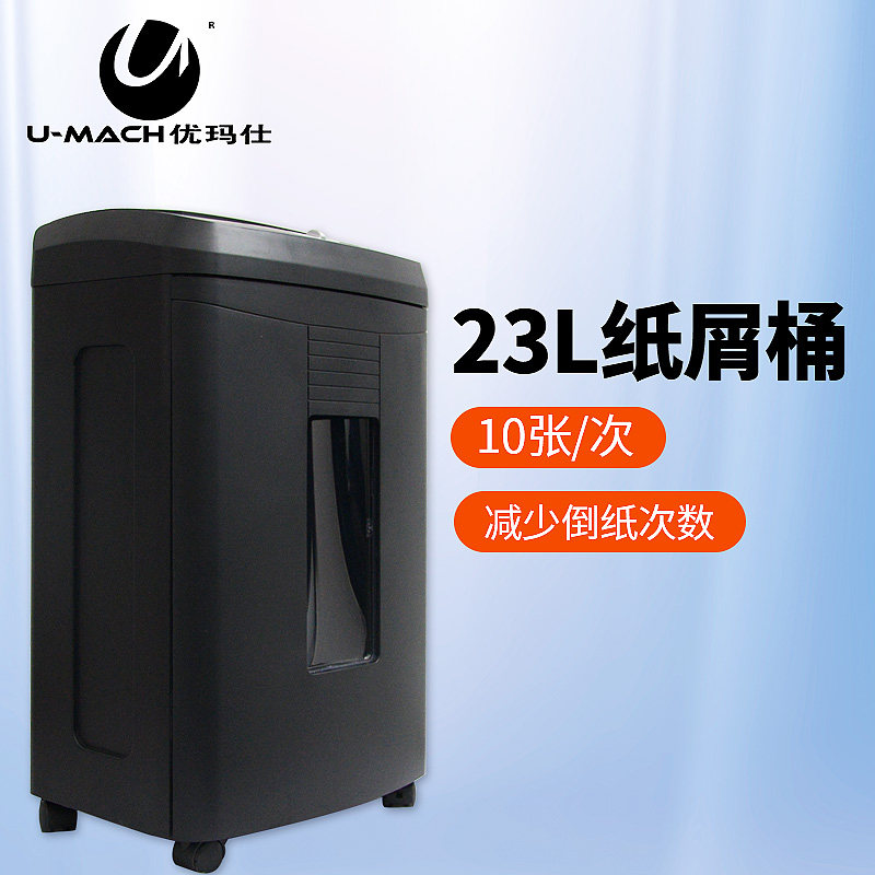 优玛仕u-fsa75碎纸机双进纸销毁机 瑞金典办公碎纸机