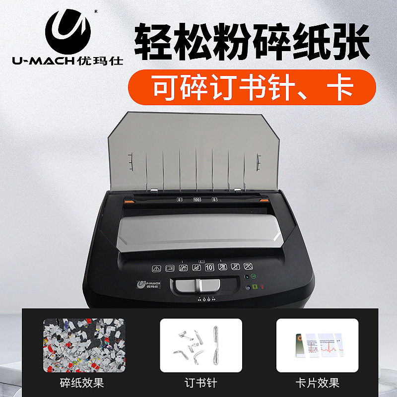优玛仕u-fsa75碎纸机双进纸销毁机 瑞金典办公碎纸机
