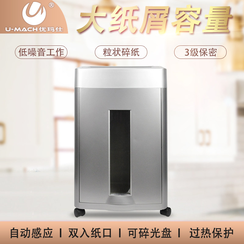 优玛仕u-x90段状颗粒状7-9碎纸机 瑞金典办公碎纸机