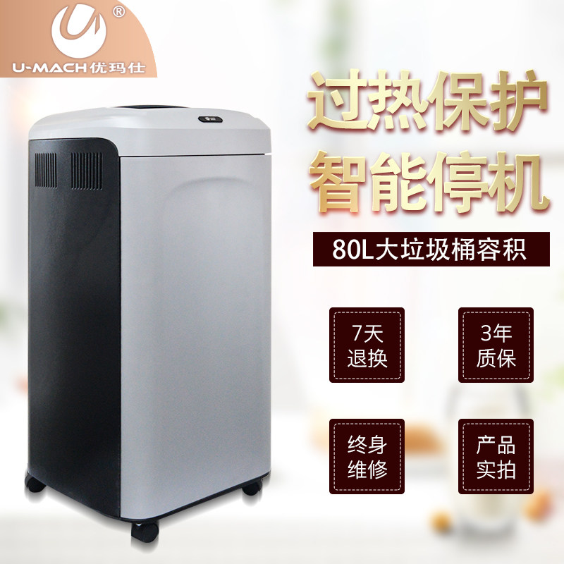 优玛士u-c28办公碎纸机光盘粉碎机 瑞金典办公碎纸机