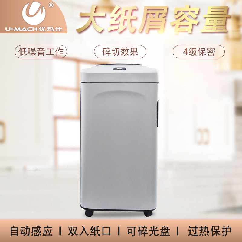 优玛士u-c28办公碎纸机光盘粉碎机 瑞金典办公碎纸机
