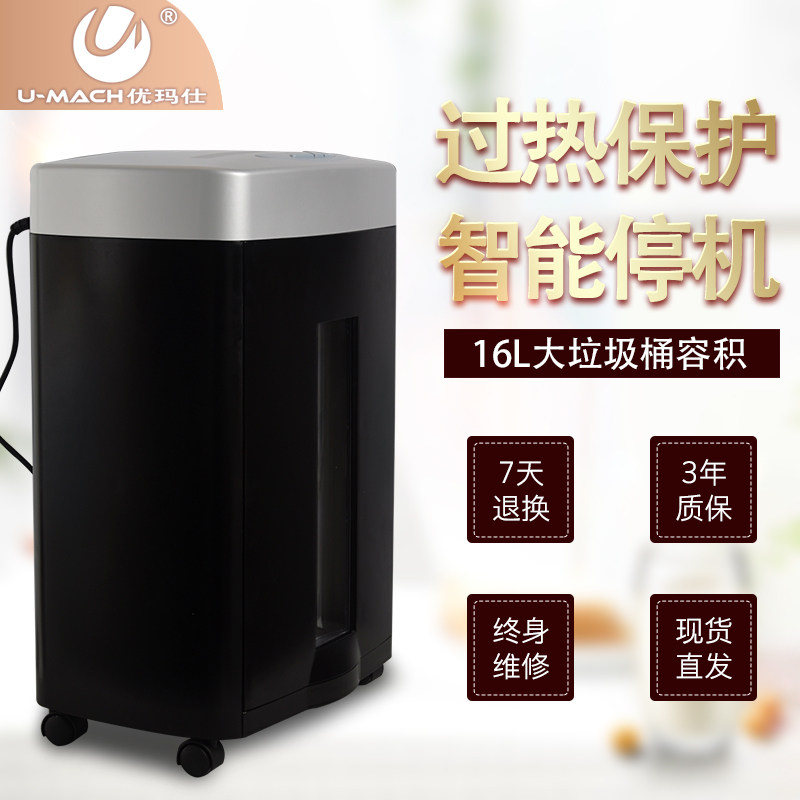 优玛仕u-60大功率碎纸机静音粉碎机 瑞金典办公碎纸机