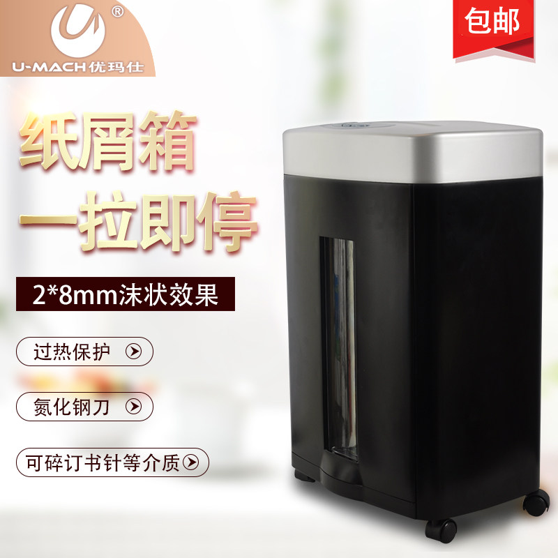 优玛仕u-60大功率碎纸机静音粉碎机 瑞金典办公碎纸机