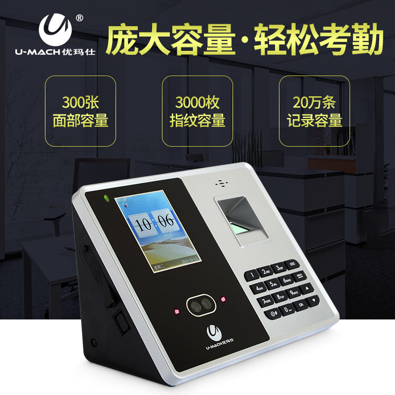 优玛士u-rz301人脸脸部识别考勤机 瑞金典办公考勤门禁