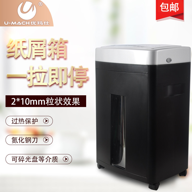 优玛仕u-x80新品商务办公大型碎纸 瑞金典办公碎纸机