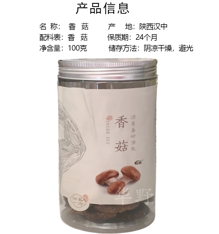 陕西秦岭略阳特产干货香菇厚肉菇冬菇珍珠菇100克瓶装农家剪根 - 图0