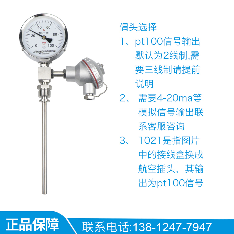 WSSP411远传双金属温度计带pt100输出4-20就地显示温度表WTYY1021 - 图1