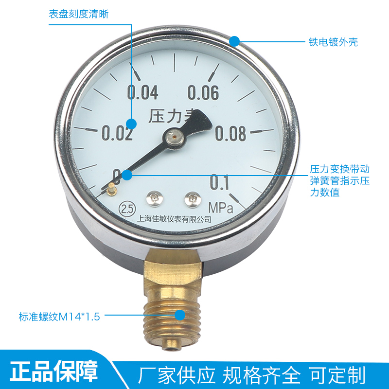 Y-60普通径向压力表0-0.16MPA(全规格) 水压表 气压表 微压表佳敏 - 图0