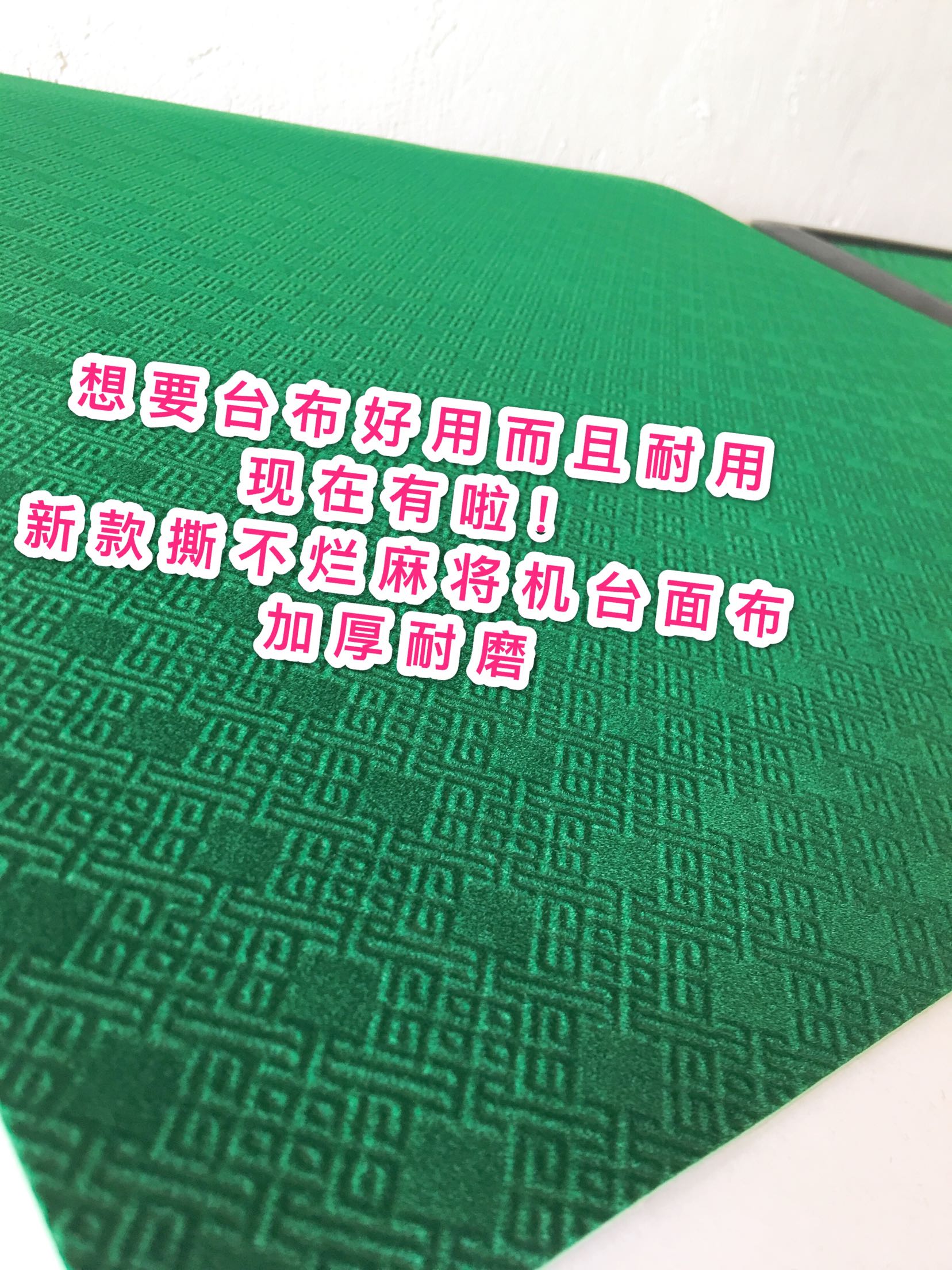 新款麻将机台面布加厚静音麻将机桌布撕不烂四口机台布通用麻将垫-图1