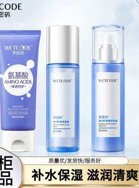 水密码补水套装春夏保湿美白水乳两件套正品全套官网学生女男护肤