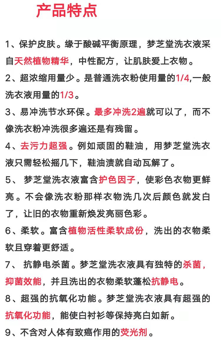 梦芝堂洗衣液超浓缩正品包邮不含荧光剂1L瓶装深层清洁无残留6瓶 - 图3