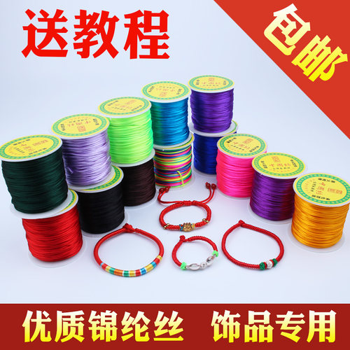红绳编织绳编织线7号玉线手工手绳子手链项链脚链DIY材料中国结线 - 图0