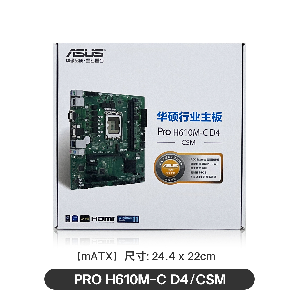 华硕PRO H510M-C/CSM/B660M-C/B760M-C/H610M-C行业主板PCI COM - 图2