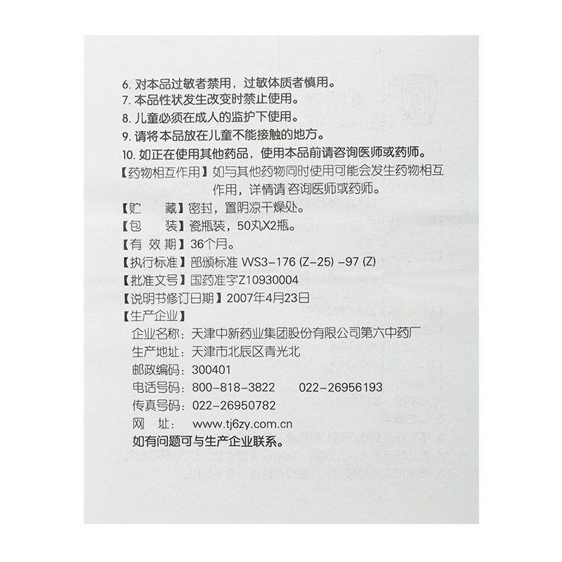 天津松栢清咽滴丸100丸清咽滴喉丸 上海大药房咽喉