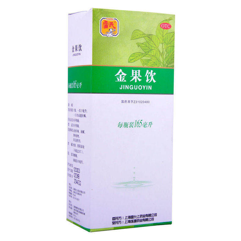 雷氏金果饮165ml*1瓶/盒yp肺热 上海大药房咽喉