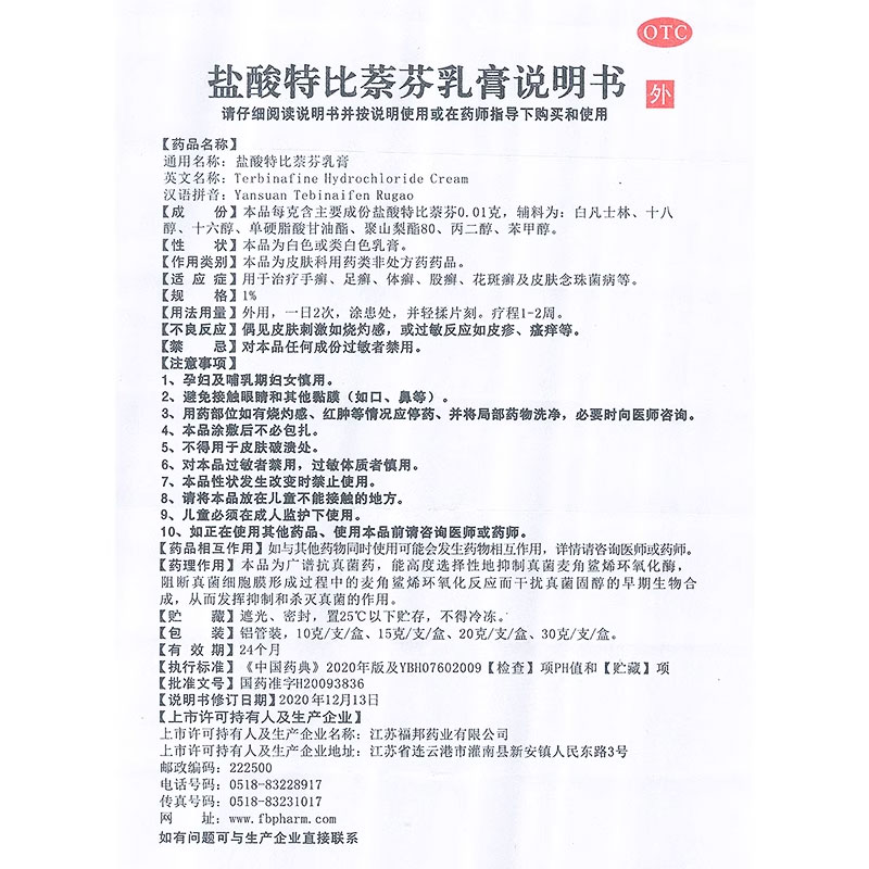 楚可楚迪盐酸特比萘芬乳膏30g手足癣体癣股癣花斑癣皮肤外用正品 - 图3