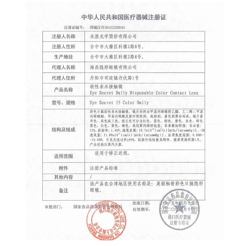海昌星眸日抛30片正品旗舰店美瞳 上海大药房彩色隐形眼镜