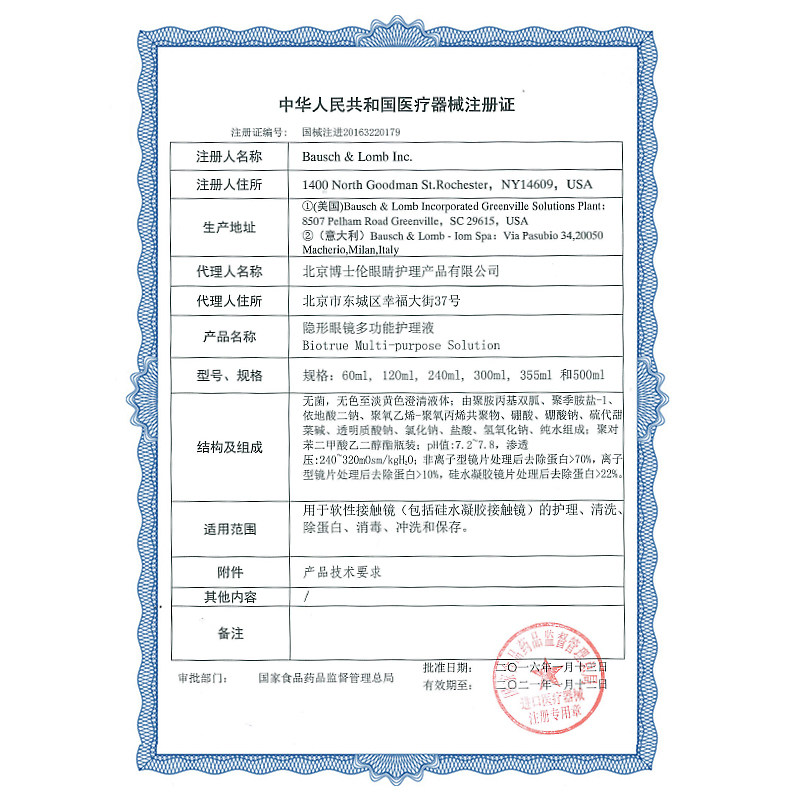 博士伦护理液博乐纯隐形药水+美瞳 上海大药房护理液