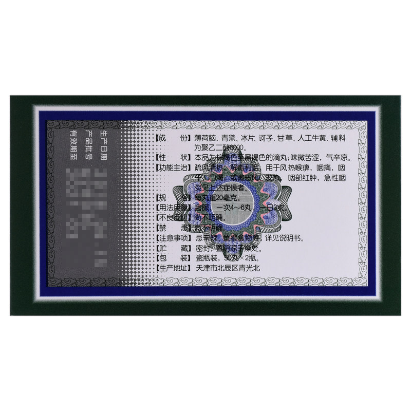 天津松栢清咽滴丸100丸清咽滴喉丸 上海大药房咽喉