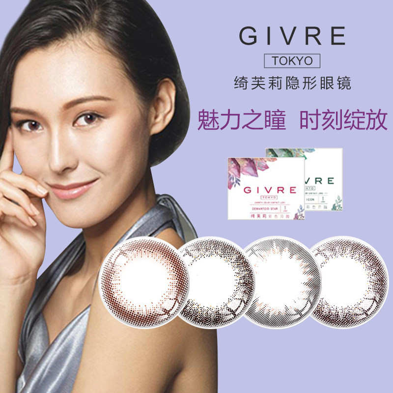 givre绮芙莉美瞳2片日本隐形眼镜 上海大药房彩色隐形眼镜