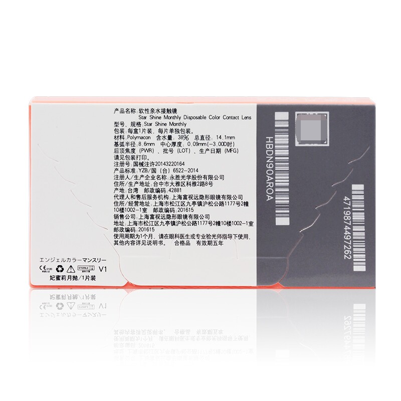 femii妃蜜莉美瞳1片网红隐形眼镜 上海大药房彩色隐形眼镜
