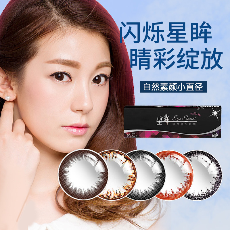 海昌星眸日抛30片正品旗舰店美瞳 上海大药房彩色隐形眼镜