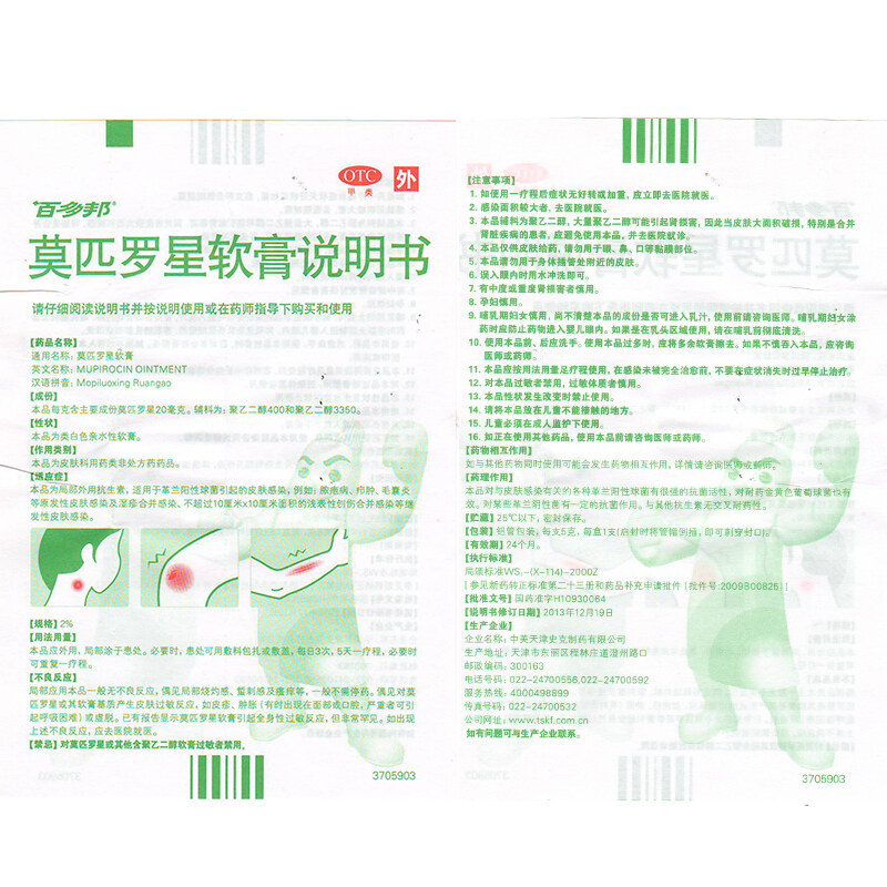 百多邦10g yp脓包病莫匹罗星软膏 上海大药房皮脂汗腺