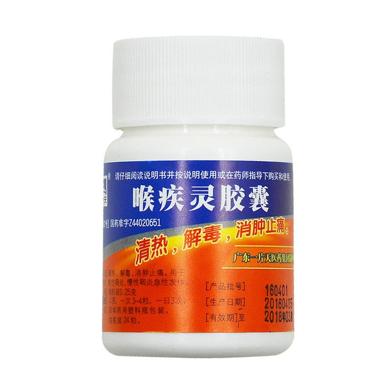 一片天60片yp扁桃体炎喉疾灵胶囊 上海大药房咽喉