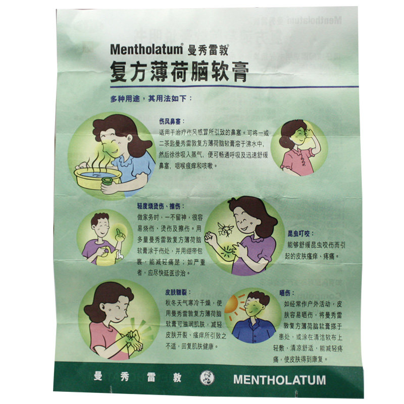 曼秀雷敦薄荷膏复方薄荷脑软膏昆虫 上海大药房抗菌消炎