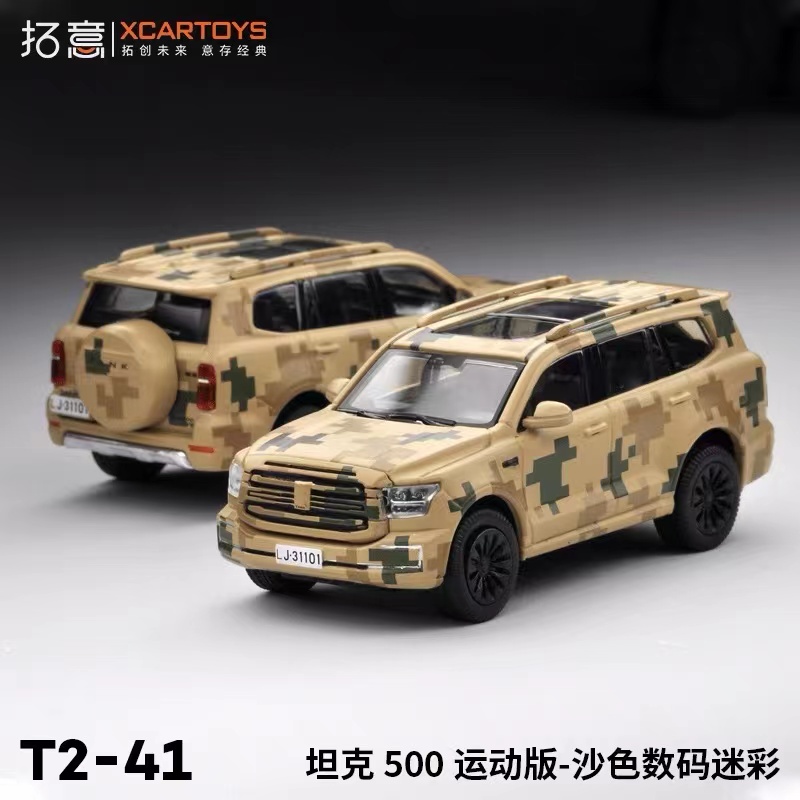 拓意模型 合金汽车模型玩具 1:64 坦克500公安特警 移动 沙漠迷彩 - 图3