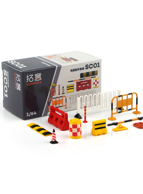 1/64红绿色SC03拓意出品