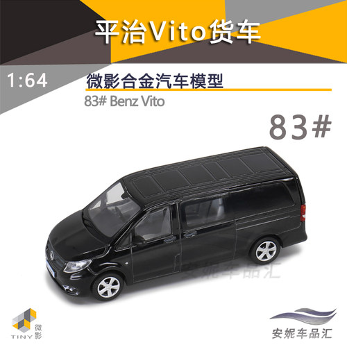 1:64Tiny微影83#合金車仔平治 Vito(白色)威庭男玩具汽车模型-图0