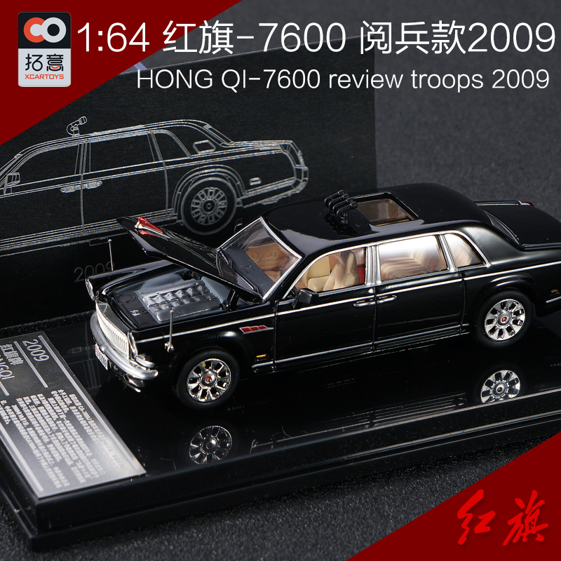 新款1:64拓意红旗7600阅兵款2009年检阅车CA770双色仿真合金汽车