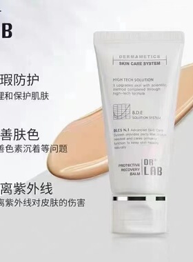 德莱博修复BB霜防晒遮瑕不厚重