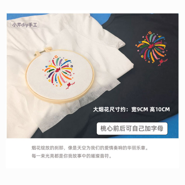 ມື embroidered fireworks ຮູບແບບ diy ອຸປະກອນການຊຸດເຄື່ອງນຸ່ງຄູ່ embroidered peach ຫົວໃຈບວກກັບນ້ໍາ soluble ຂອງຂວັນສະຕິກເກີ