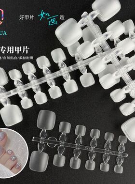 360片单条全码足甲轻薄脚甲无痕免磨刻贴片磨砂甲片toe nails